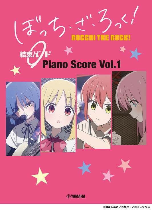 【限定特典付き】ぼっち・ざ・ろっく！ 結束バンド Piano Score Vol.1 【歌詞&ギターコードダイアグラム付】