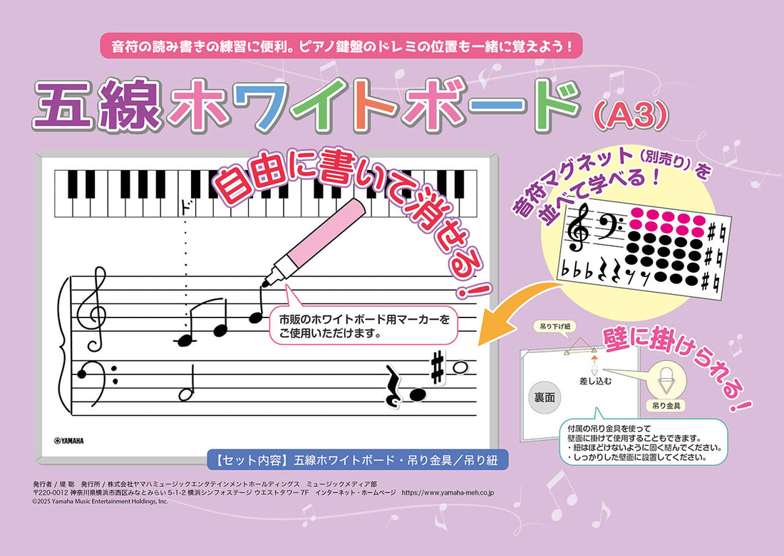 五線ホワイトボード(A3)