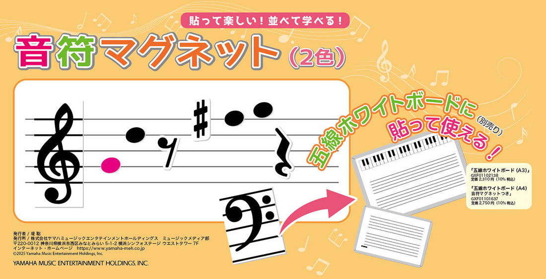 音符マグネット(2色)