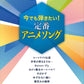 ＳＴＡＧＥＡ　エレクトーンで弾く　６～５級　Ｖｏｌ．７９　今でも弾きたい！定番アニメソング