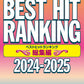 ピアノソロ　ベストヒットランキング総集編　～２０２４－２０２５～