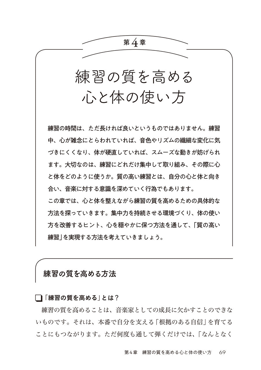 演奏が変わる！音楽家のためのココロとカラダのケア