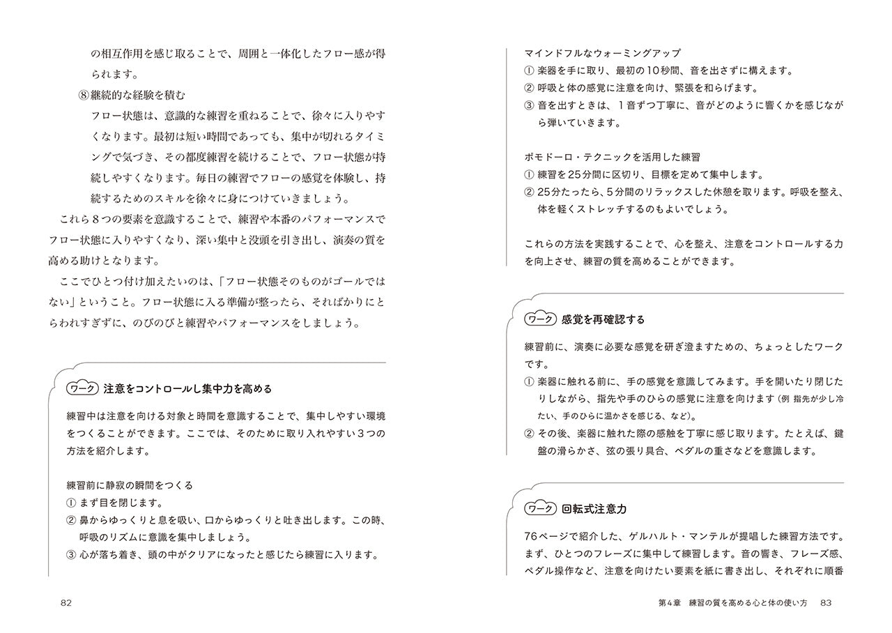 演奏が変わる！音楽家のためのココロとカラダのケア