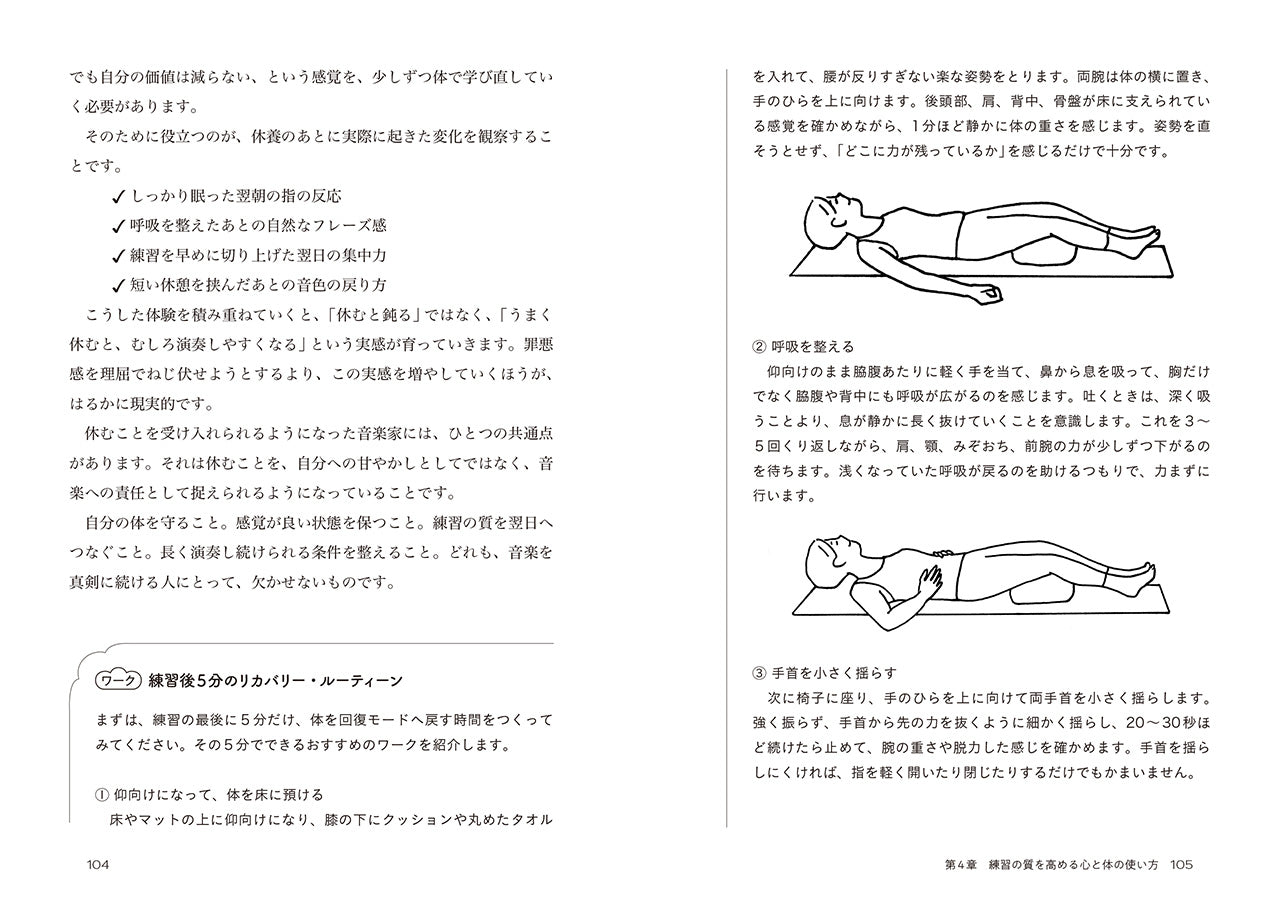 演奏が変わる！音楽家のためのココロとカラダのケア