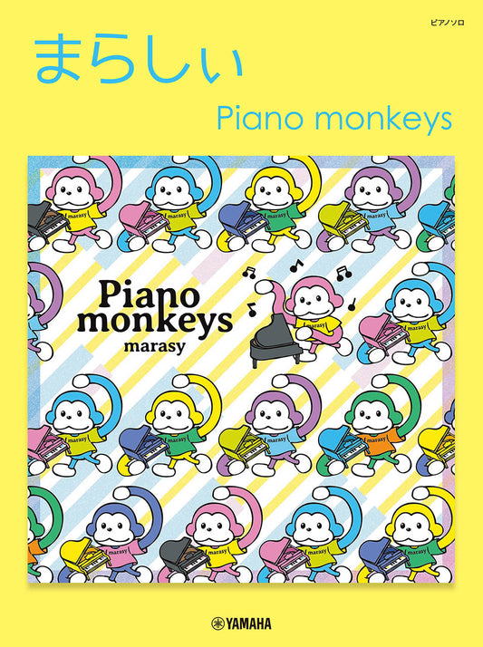 ピアノソロ まらしぃ Piano monkeys