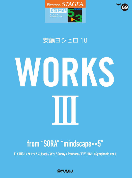 STAGEA パーソナル 5~3級 Vol.69 安藤ヨシヒロ10 『WORKS 3 ~from “SORA”“mindscape<<5”』
