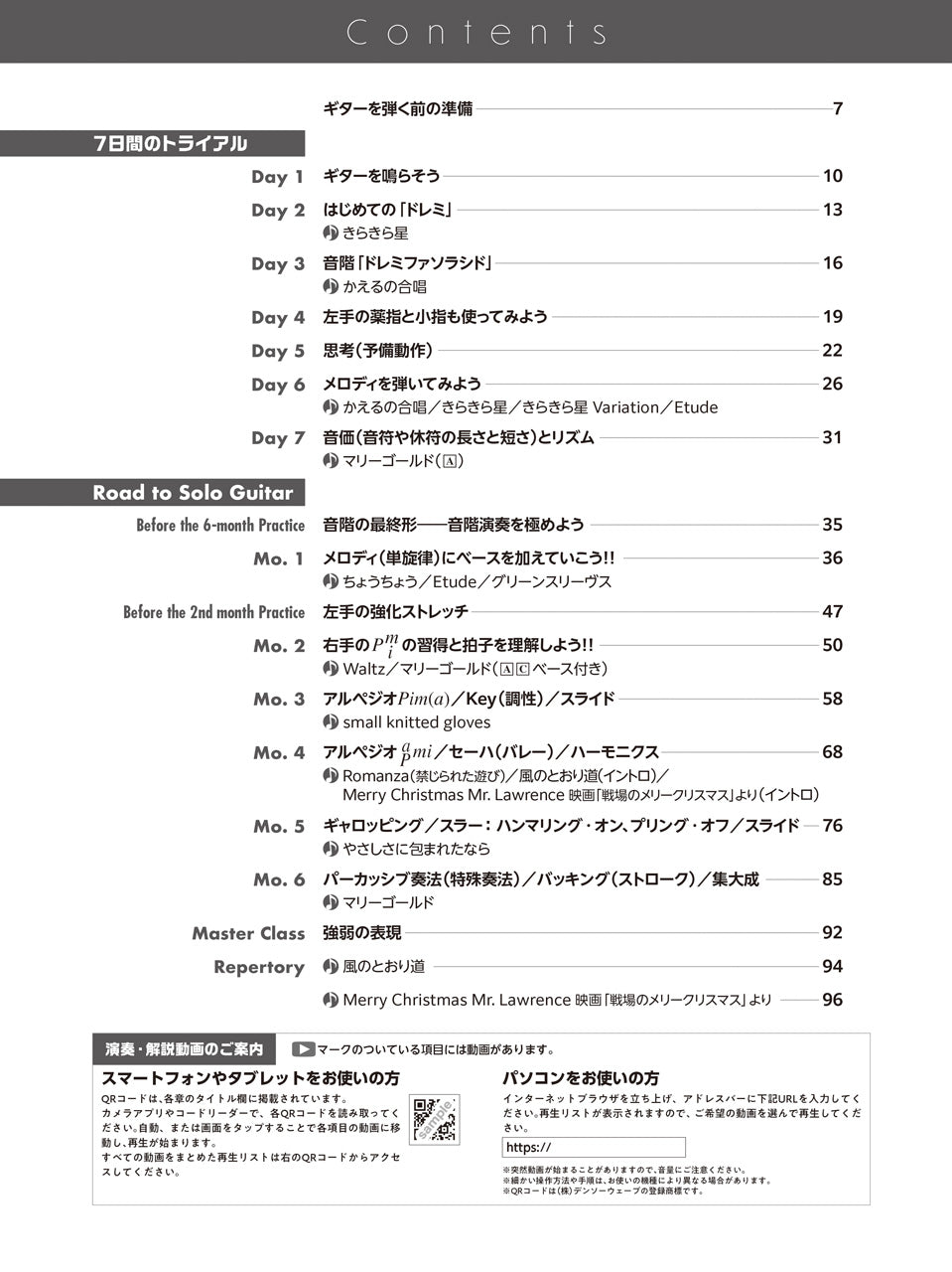 6カ月トライ！木村大のギターレッスン ナイロン弦ギターが弾ける上達メソッド