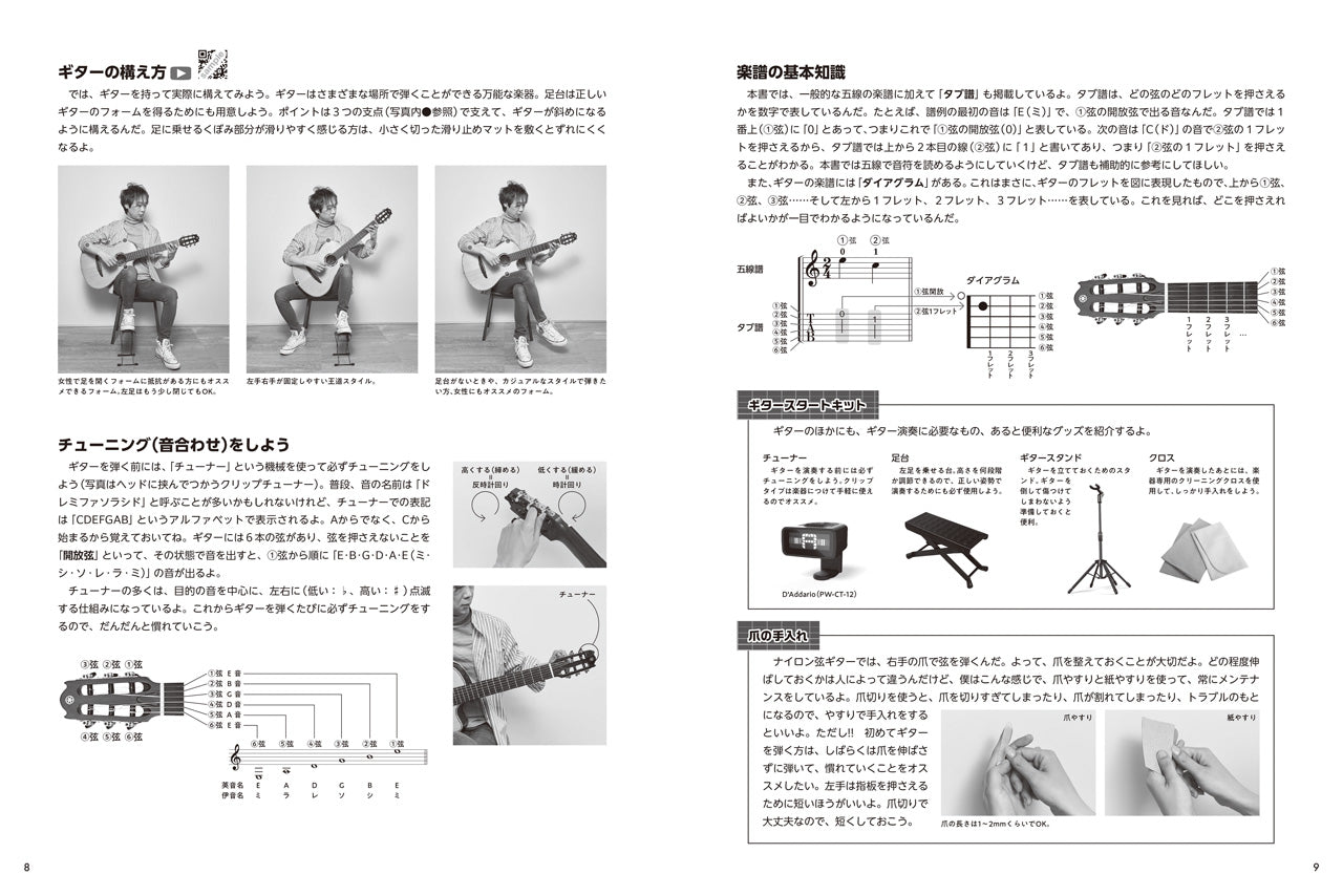 6カ月トライ！木村大のギターレッスン ナイロン弦ギターが弾ける上達メソッド