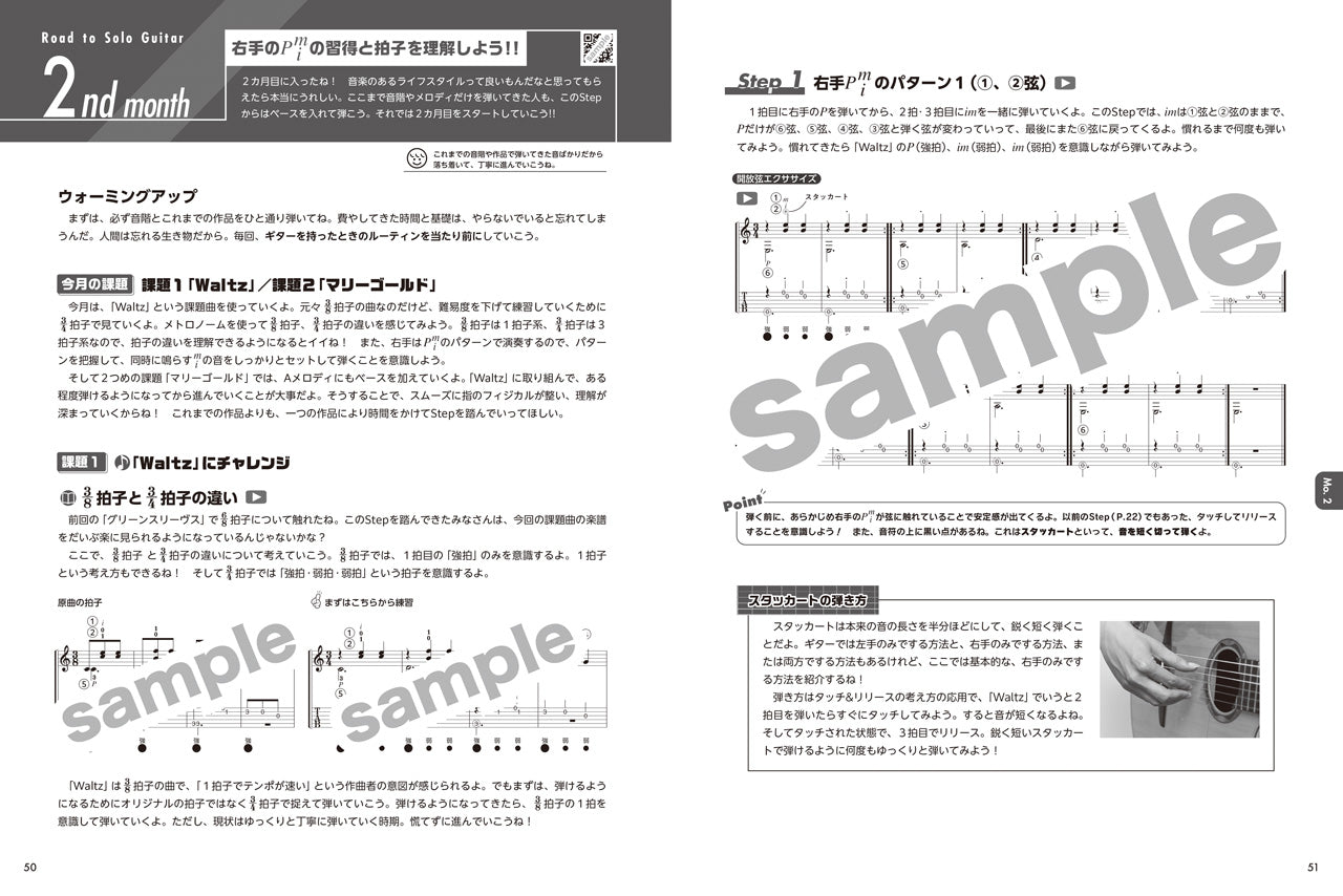 6カ月トライ！木村大のギターレッスン ナイロン弦ギターが弾ける上達メソッド