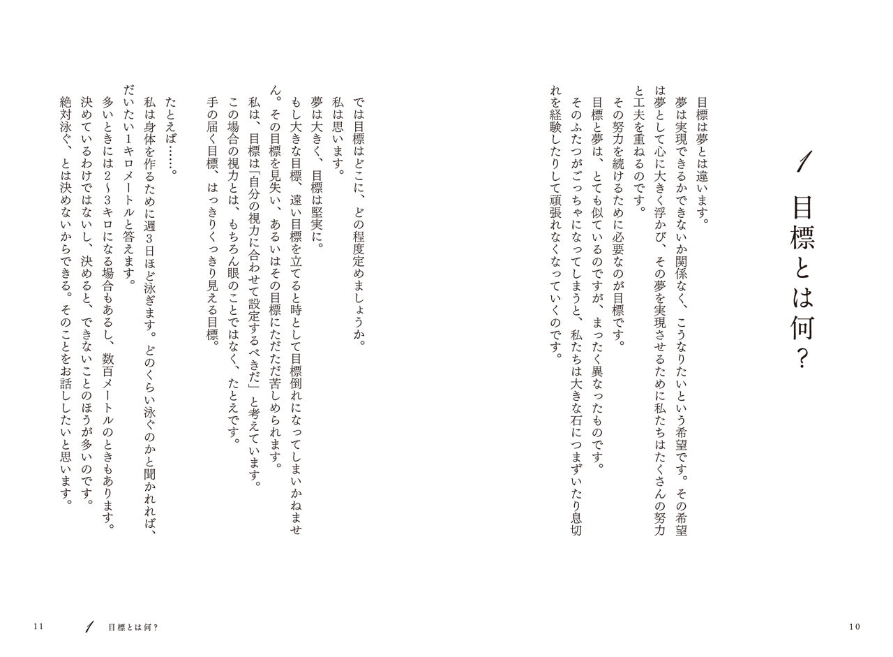 続ける力～ヴァイオリンが教えてくれた20の秘訣～