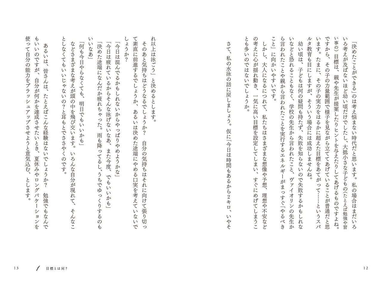 続ける力～ヴァイオリンが教えてくれた20の秘訣～