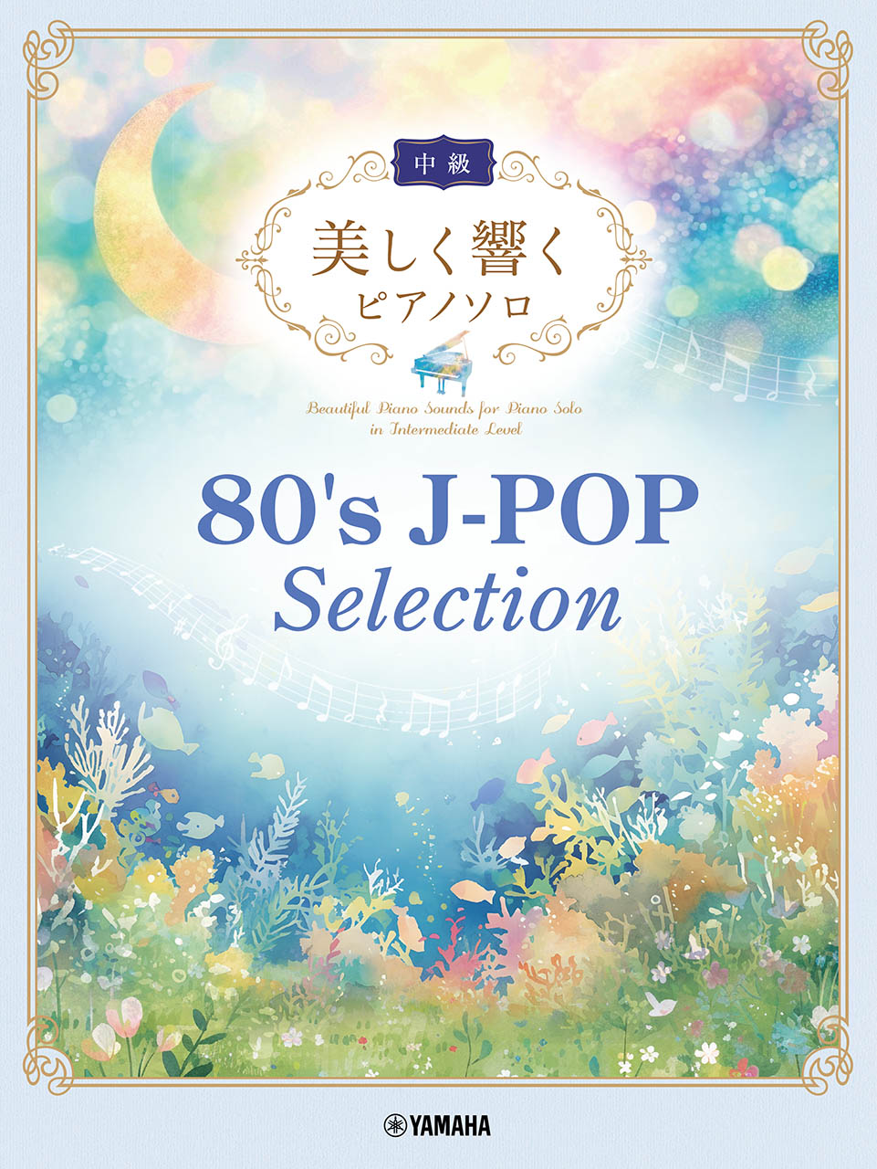 美しく響くピアノソロ（中級）　８０’ｓ　Ｊ－ＰＯＰ　Ｓｅｌｅｃｔｉｏｎ