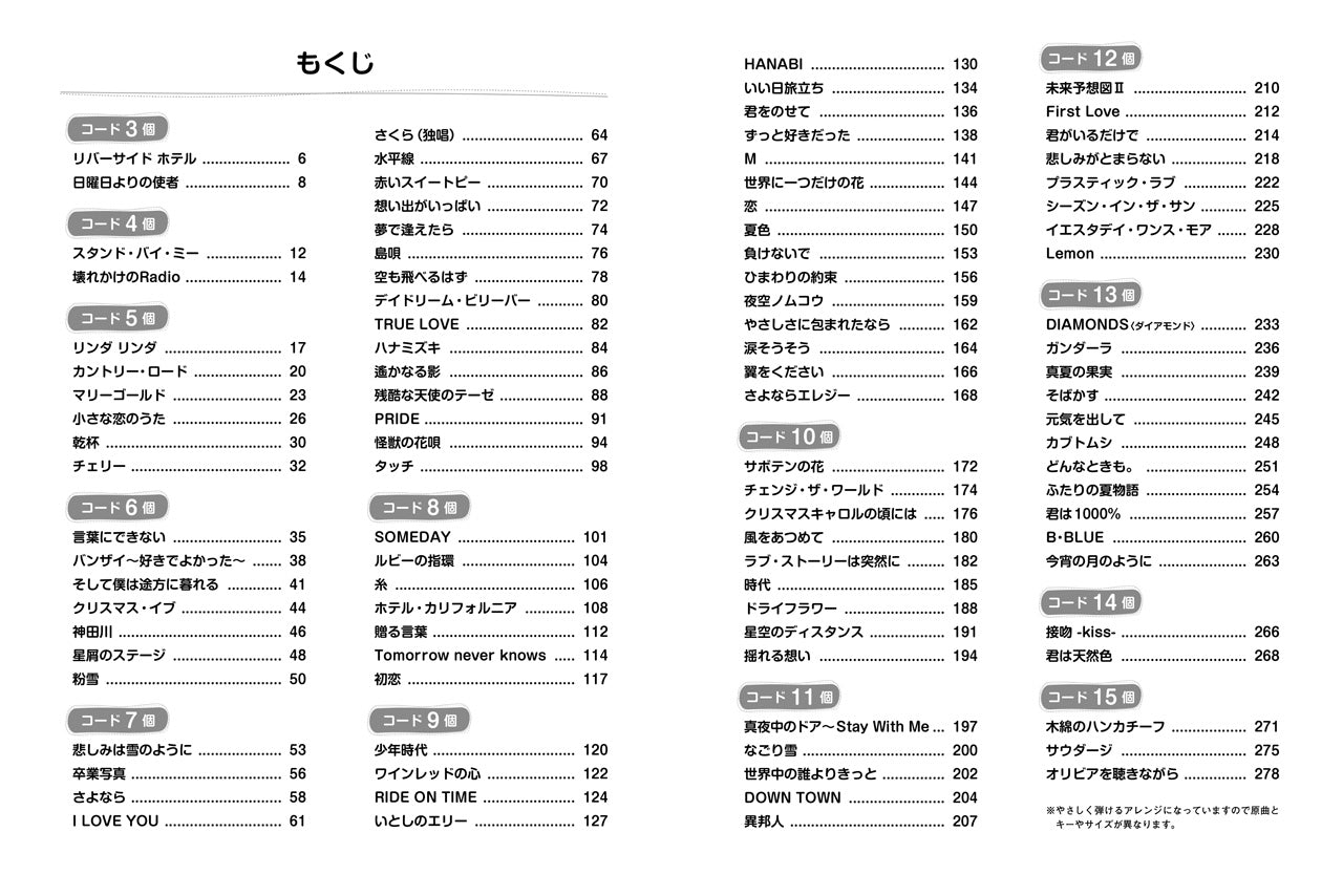 「コード3つ」からはじめる！楽々大人のギター弾き語り100