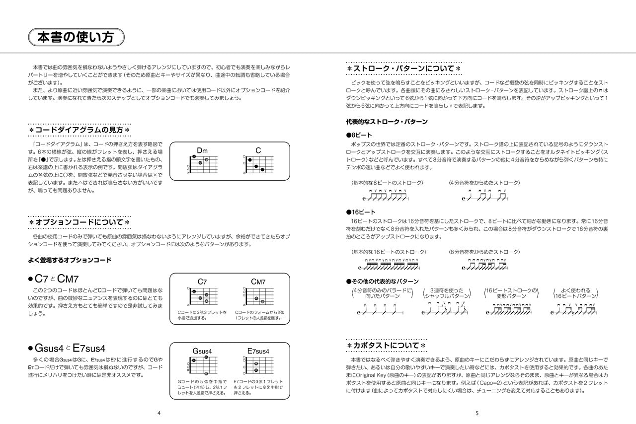 「コード3つ」からはじめる！楽々大人のギター弾き語り100