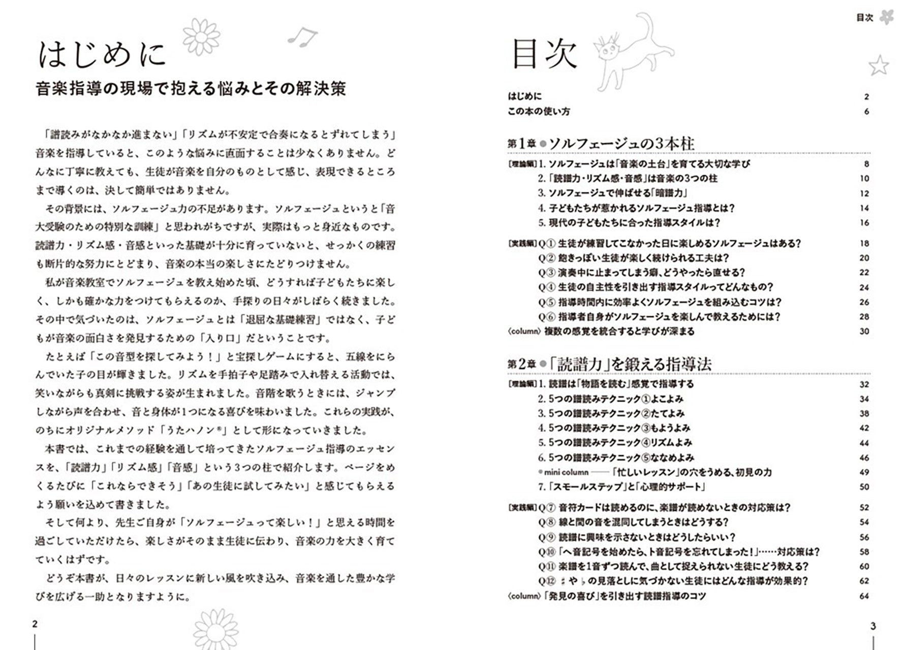 生徒が変わる！新しいソルフェージュ指導の教科書