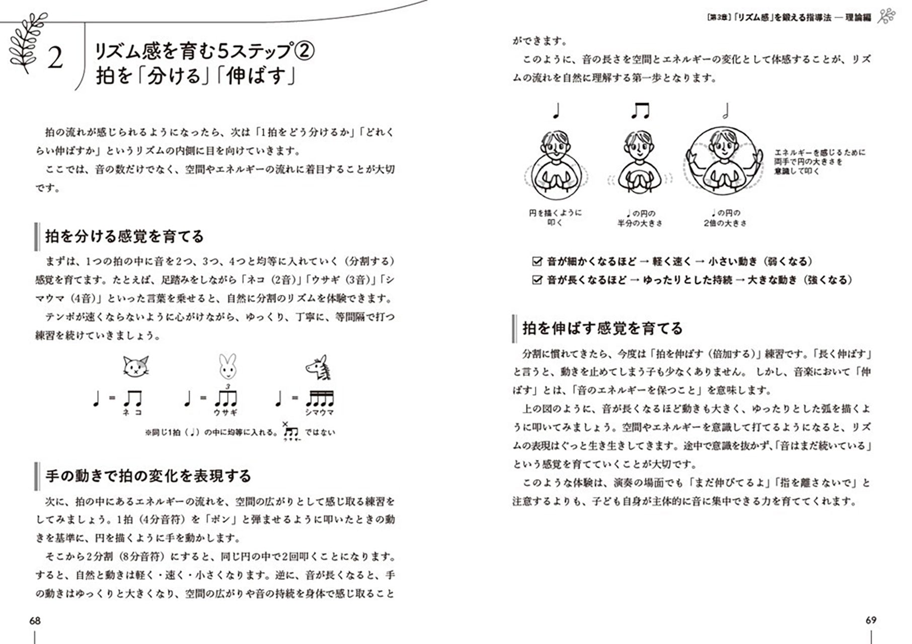 生徒が変わる！新しいソルフェージュ指導の教科書