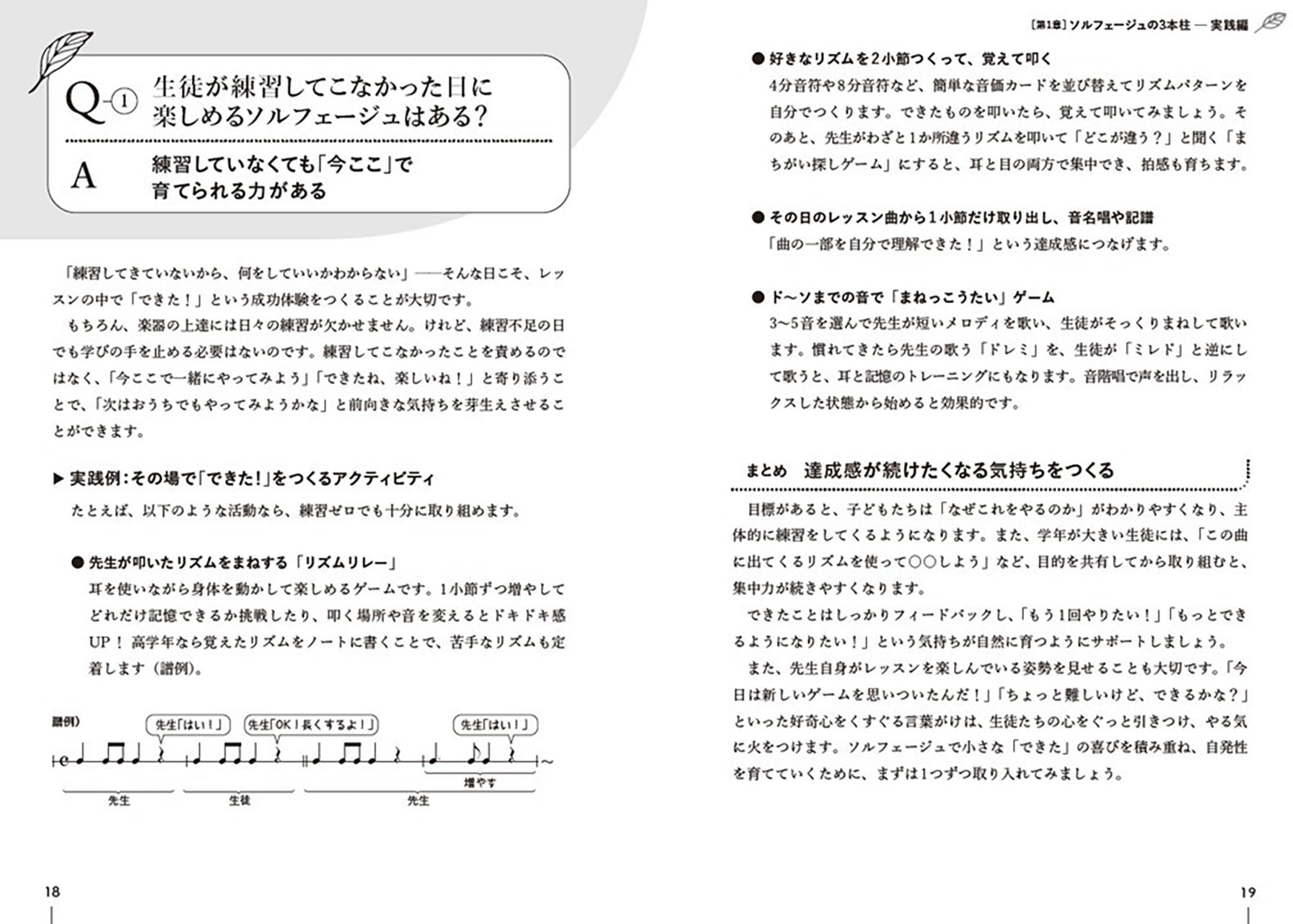 生徒が変わる！新しいソルフェージュ指導の教科書