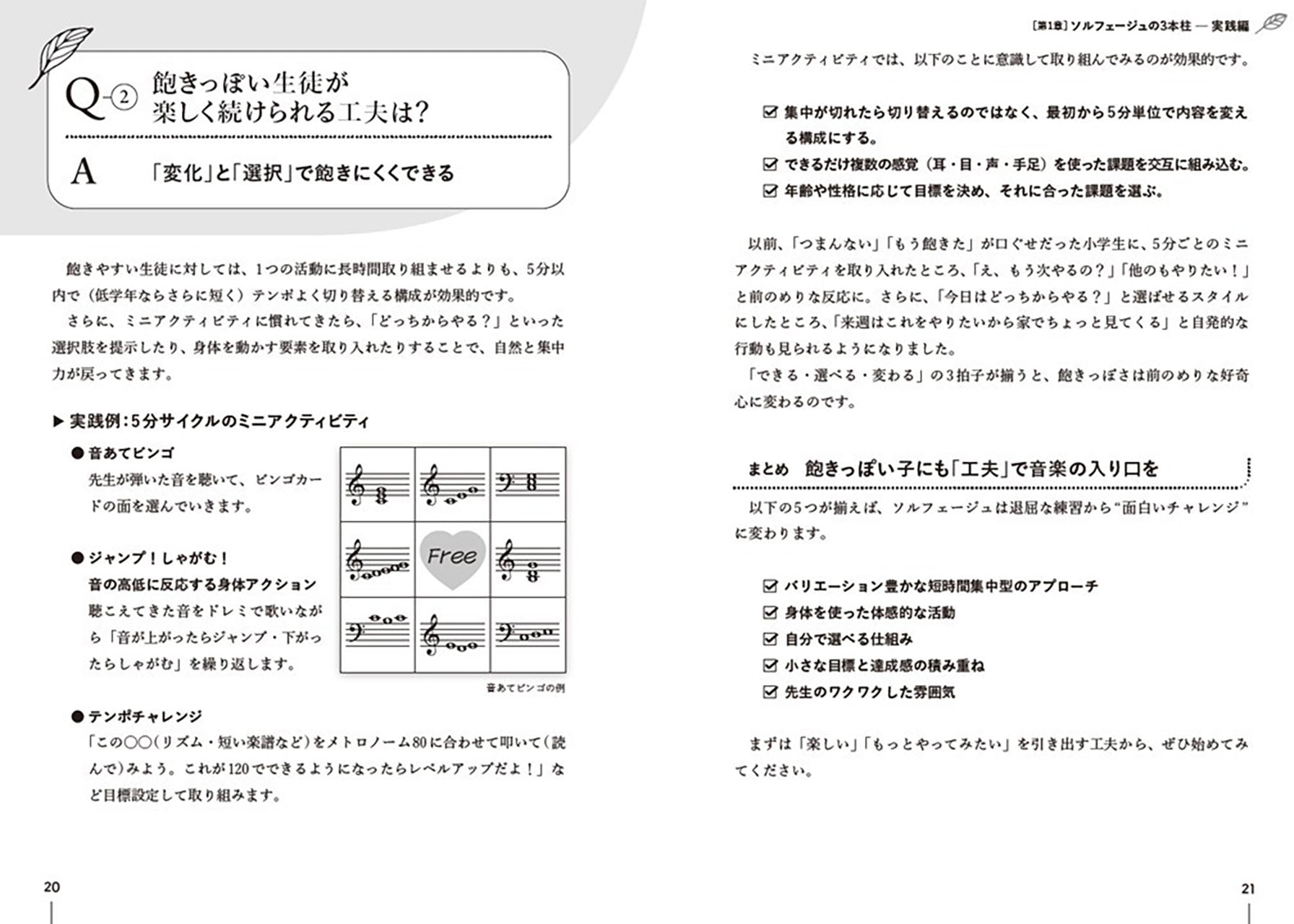 生徒が変わる！新しいソルフェージュ指導の教科書