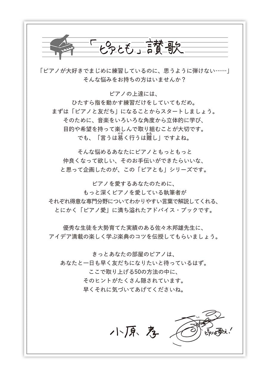 ピアノと友だちになる50の方法 楽典