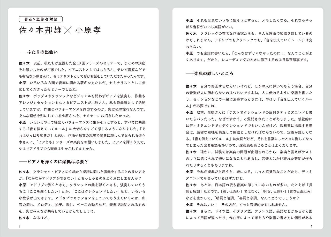 ピアノと友だちになる50の方法 楽典