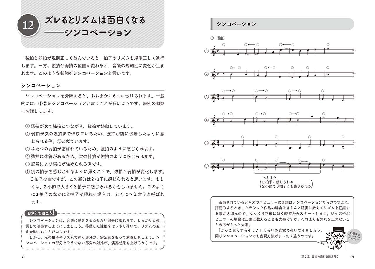 ピアノと友だちになる50の方法 楽典