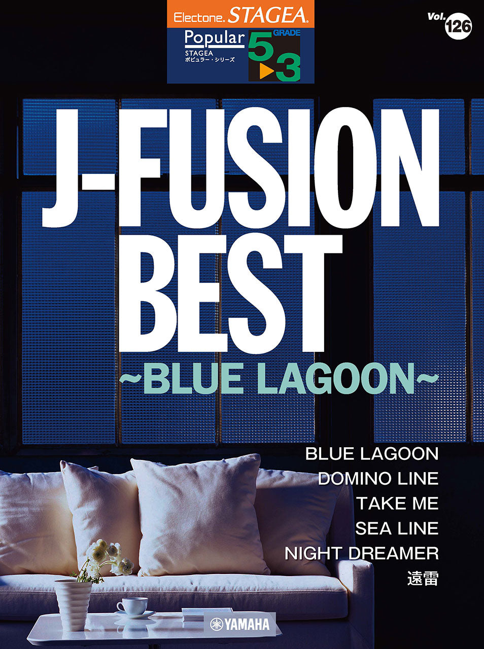 ＳＴＡＧＥＡ　ポピュラー　５～３級　Ｖｏｌ．１２６　Ｊ－ＦＵＳＩＯＮ　ＢＥＳＴ　～ＢＬＵＥ　ＬＡＧＯＯＮ～