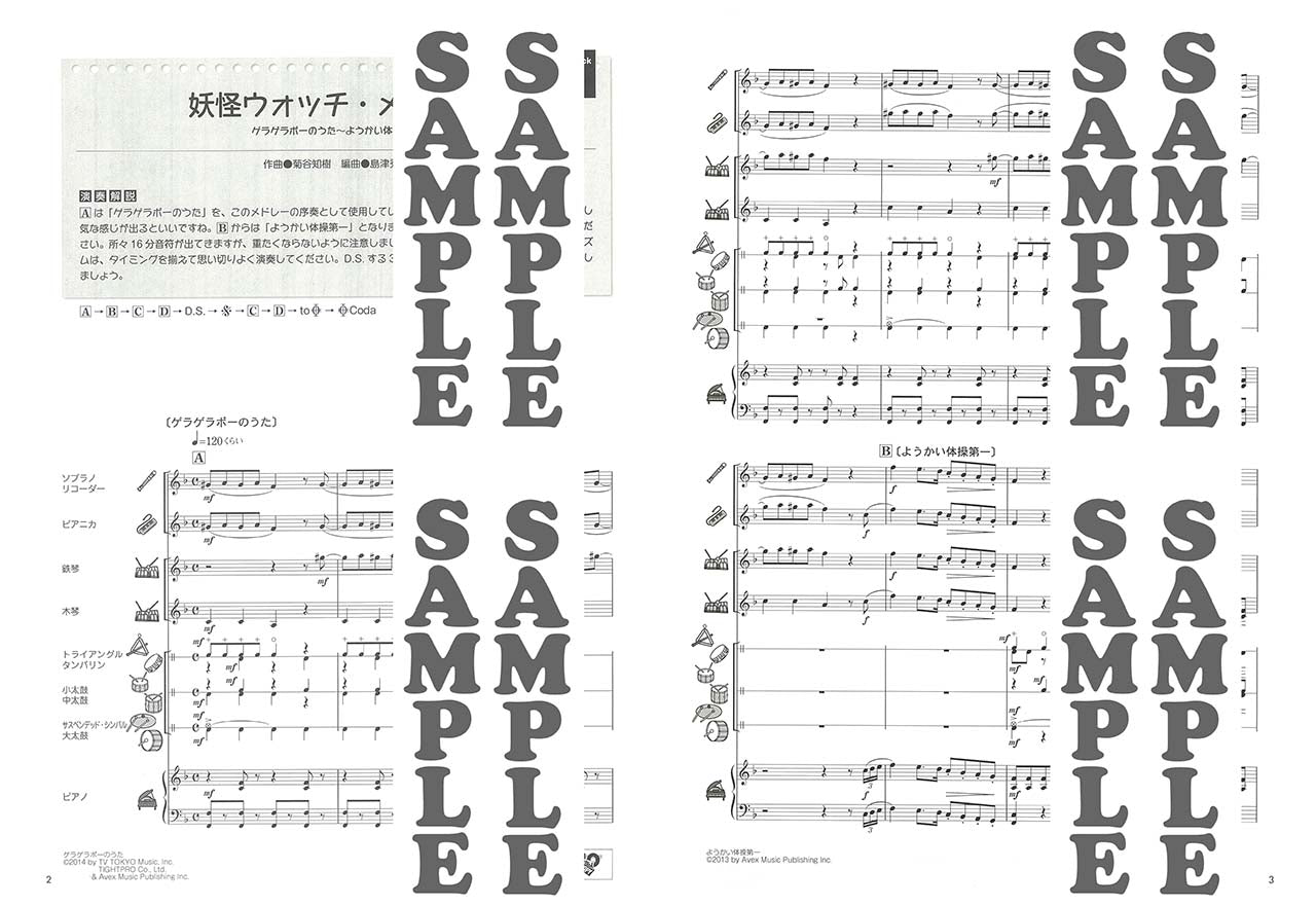 器楽合奏でこどもヒッツ 【参考演奏CD付】