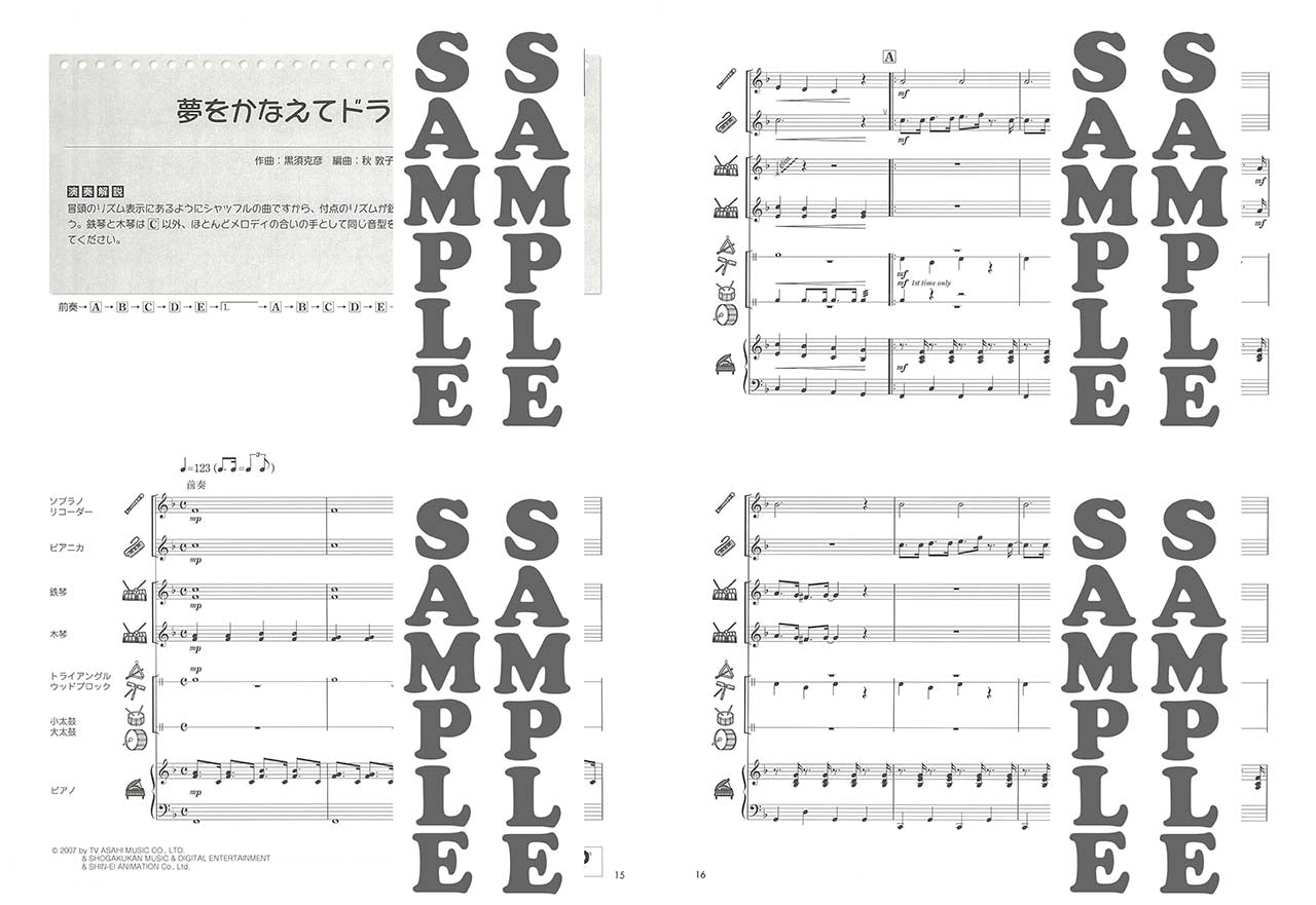 器楽合奏でこどもヒッツ 【参考演奏CD付】