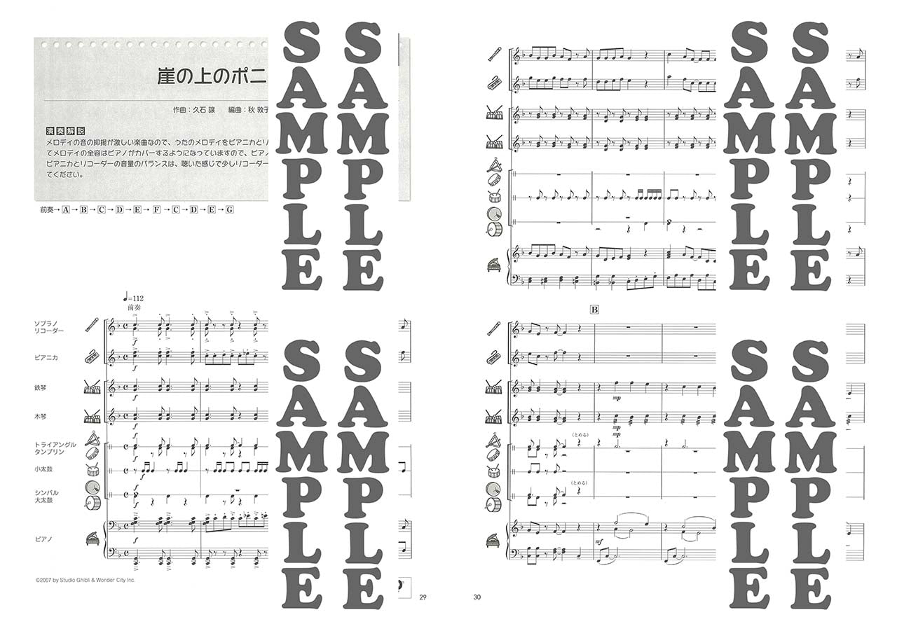 器楽合奏でこどもヒッツ 【参考演奏CD付】