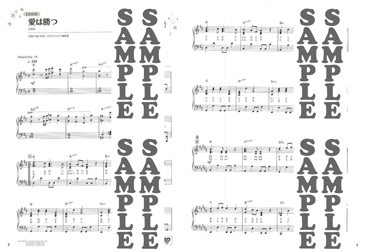 ピアノソロ 今でも弾きたい！！ 1990～1999年 ベストヒット