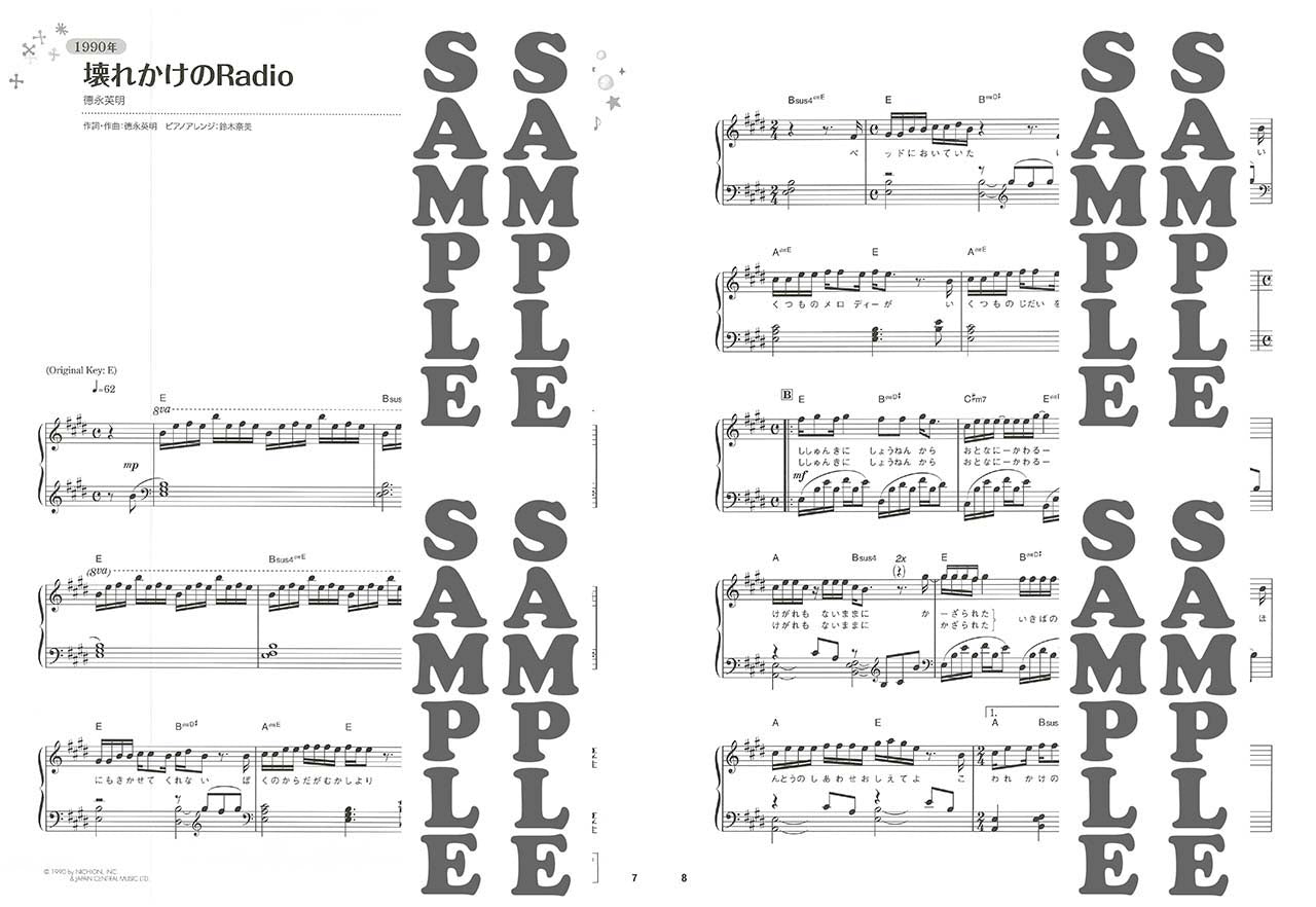 ピアノソロ 今でも弾きたい！！ 1990～1999年 ベストヒット