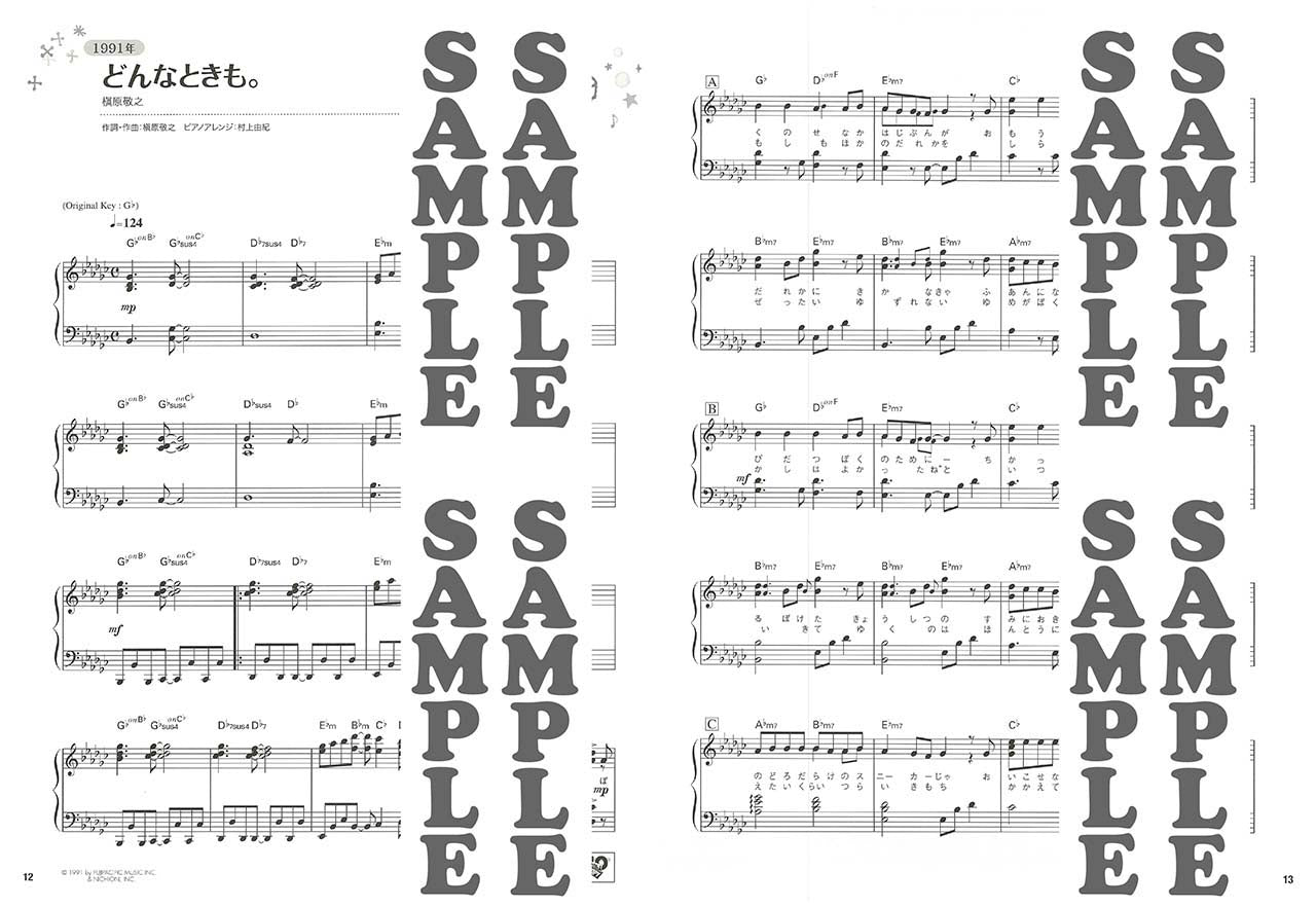 ピアノソロ 今でも弾きたい！！ 1990～1999年 ベストヒット