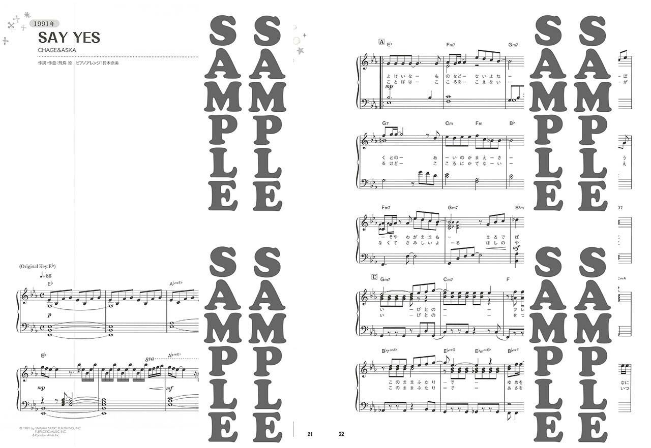 ピアノソロ 今でも弾きたい！！ 1990～1999年 ベストヒット
