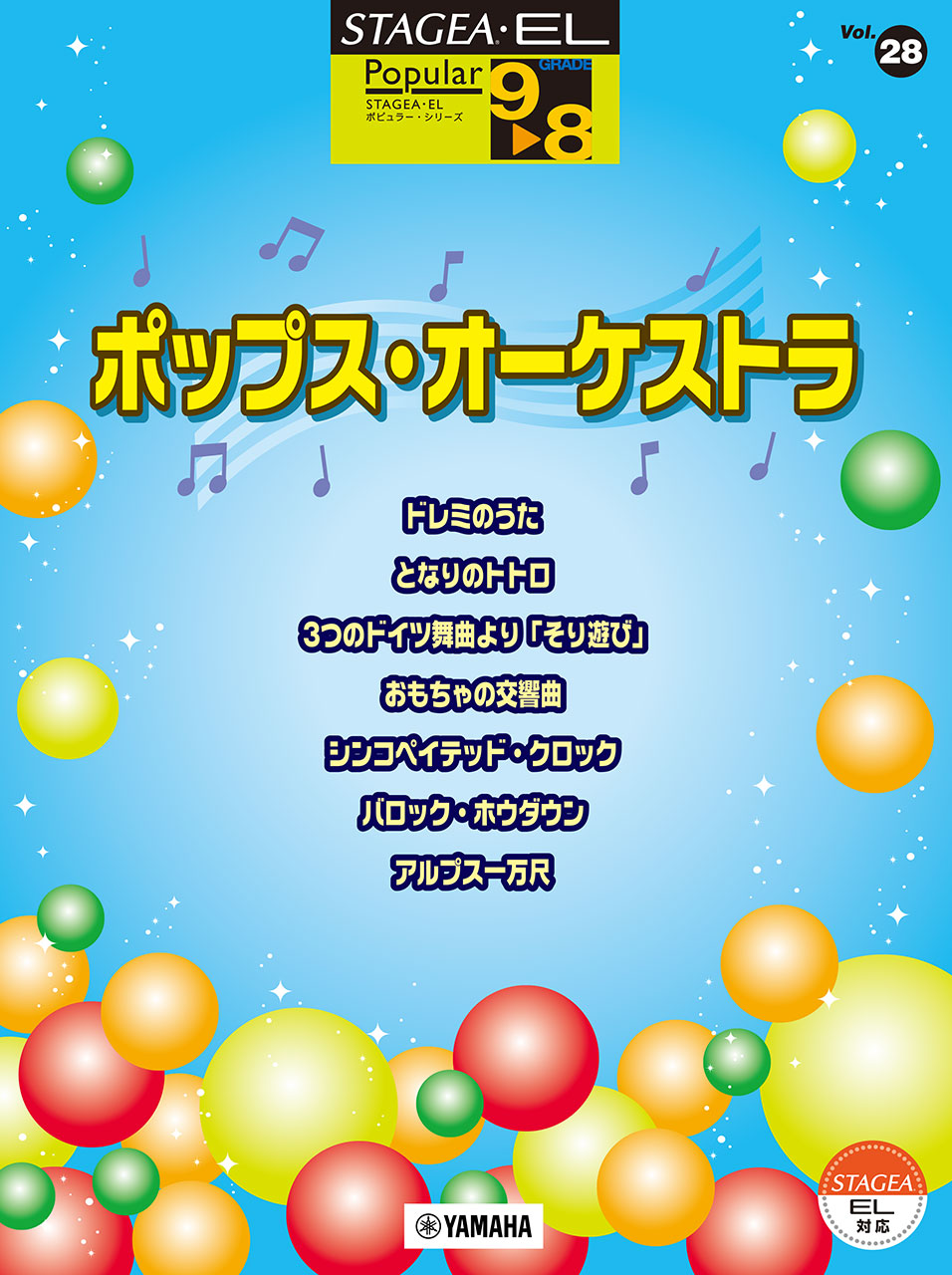 STAGEA・EL ポピュラー 9～8級 Vol.28 ポップス・オーケストラ
