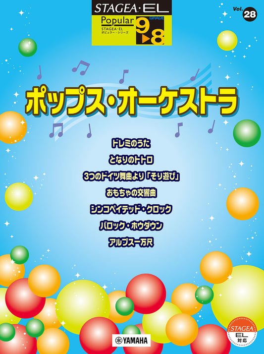 STAGEA・EL ポピュラー 9～8級 Vol.28 ポップス・オーケストラ