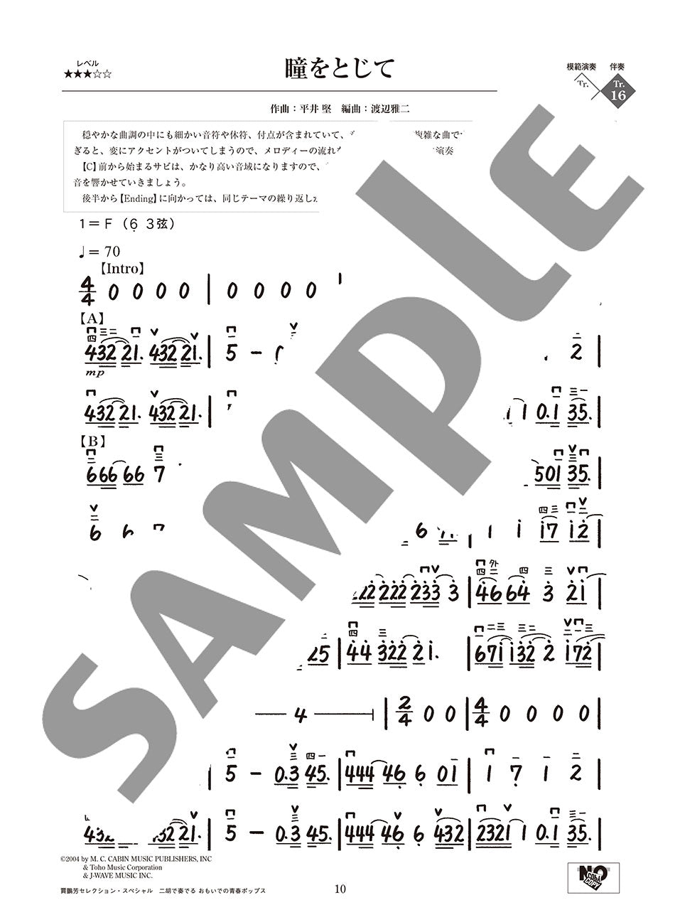 賈鵬芳セレクション 二胡で奏でる おもいでの青春ポップス 【模範演奏&ピアノ・ギター伴奏CD付】