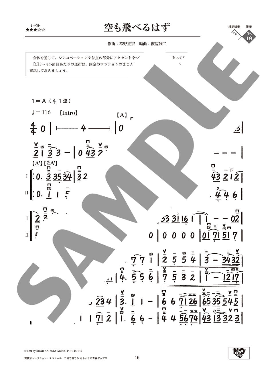 賈鵬芳セレクション 二胡で奏でる おもいでの青春ポップス 【模範演奏&ピアノ・ギター伴奏CD付】