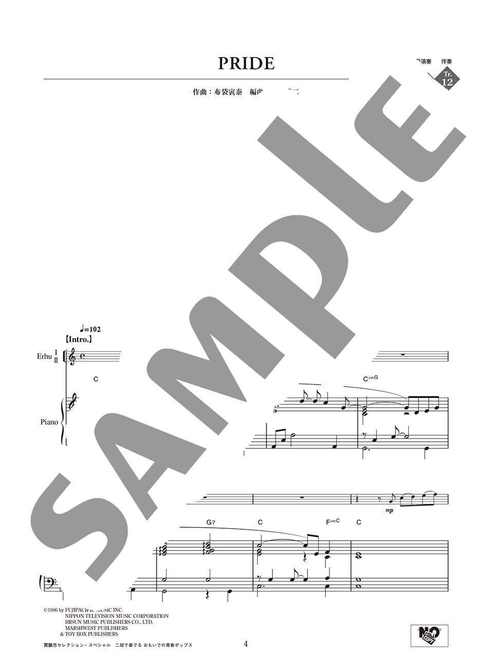 賈鵬芳セレクション 二胡で奏でる おもいでの青春ポップス 【模範演奏&ピアノ・ギター伴奏CD付】