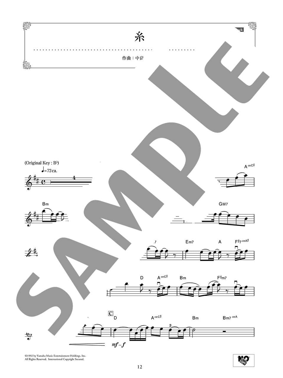 バイオリンで弾く ウェディング・ソング～恋～ 【カラオケCD付】