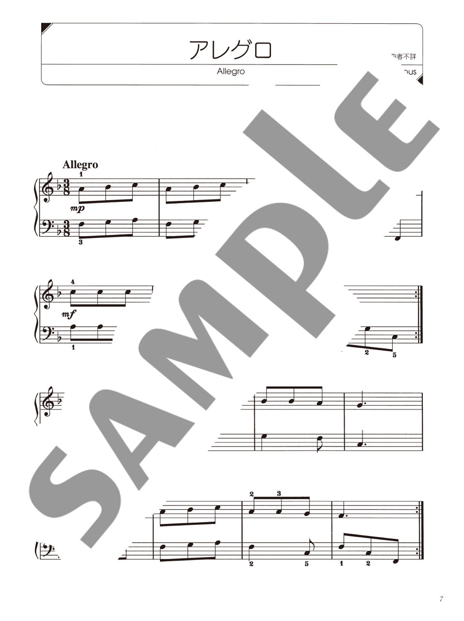 ピアノメトード名曲編 10級－2