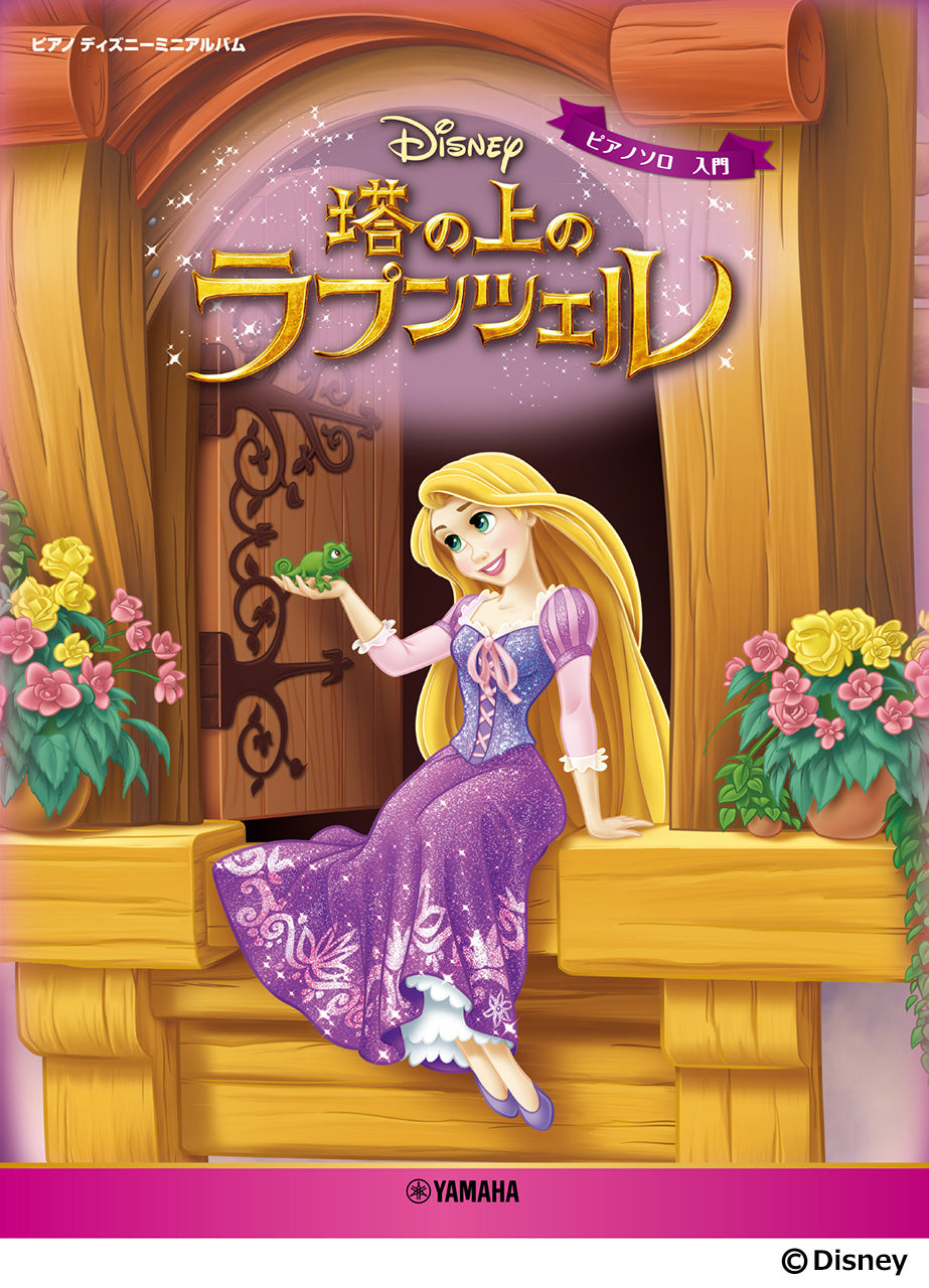 ピアノ ディズニーミニアルバム 塔の上のラプンツェル
