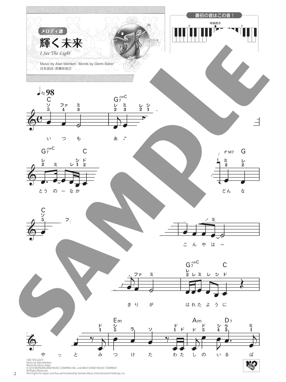 ピアノ ディズニーミニアルバム 塔の上のラプンツェル