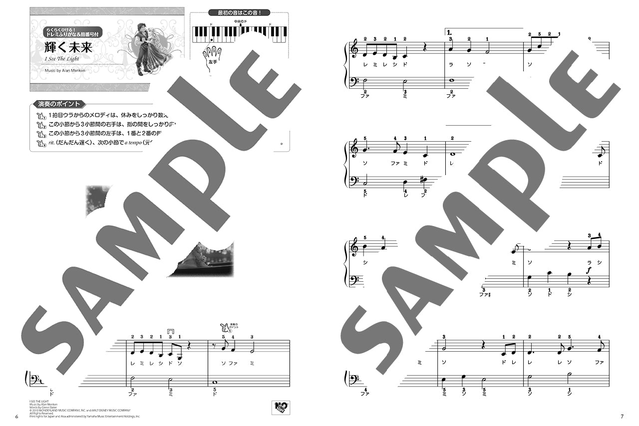 ピアノ ディズニーミニアルバム 塔の上のラプンツェル