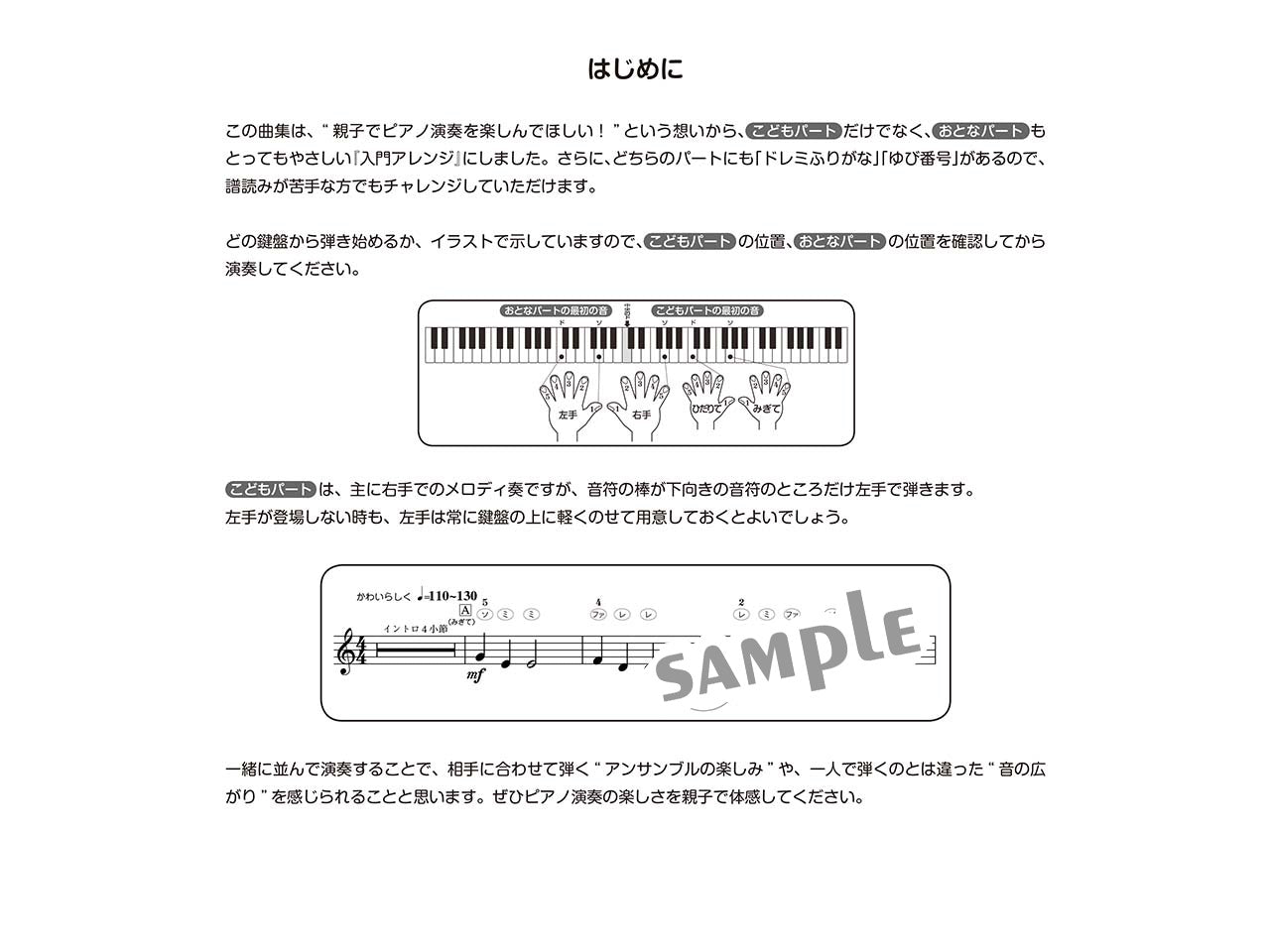 入門×入門 どちらもやさしい！おやこピアノれんだん ～ドレミふりがな&ゆび番号つき！～