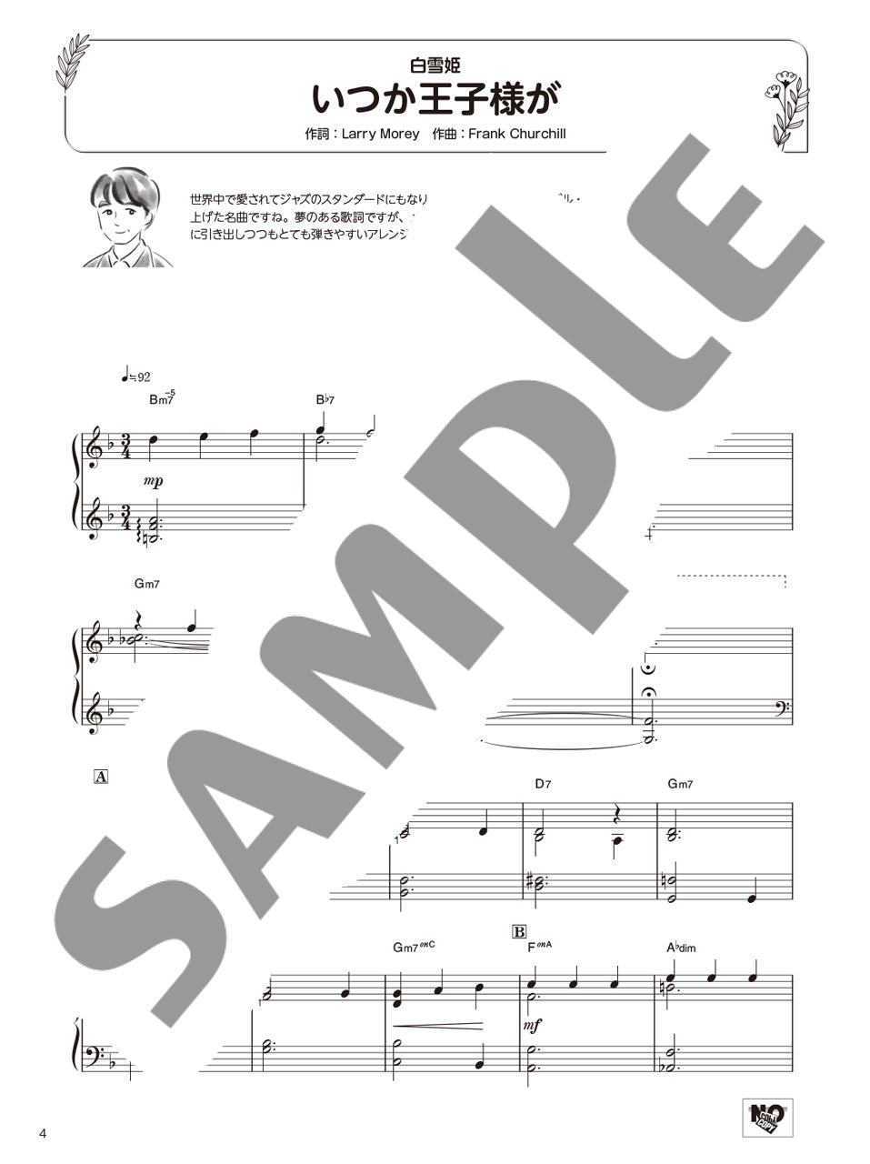 ピアノソロ 初中級 こころが整う Relax Piano ～癒しアレンジで奏でるディズニー～