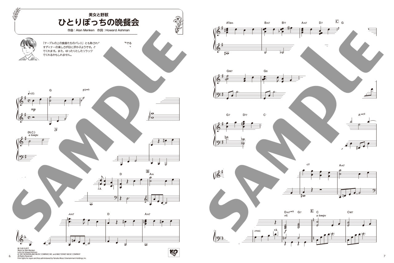 ピアノソロ 初中級 こころが整う Relax Piano ～癒しアレンジで奏でるディズニー～