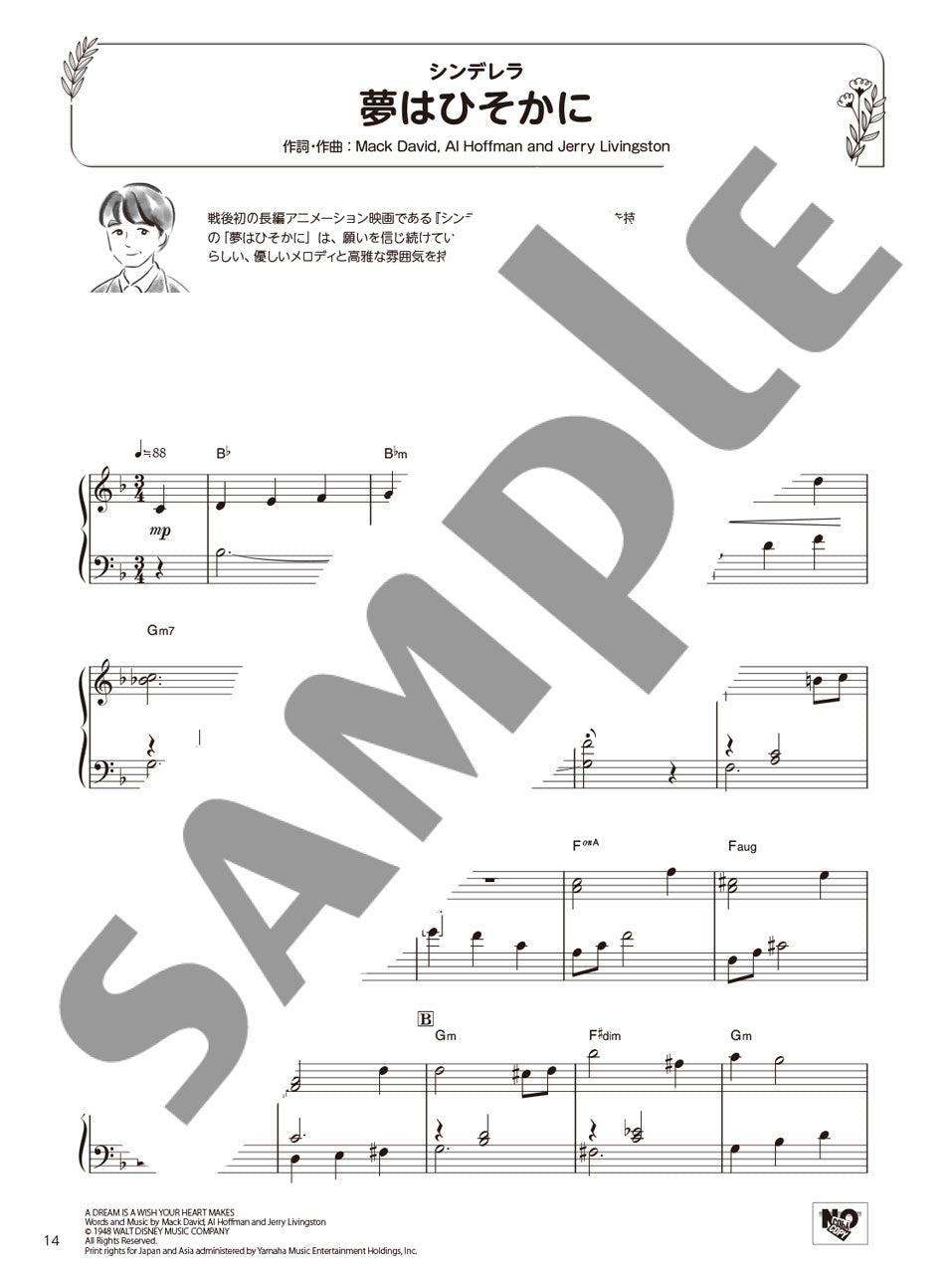 ピアノソロ 初中級 こころが整う Relax Piano ～癒しアレンジで奏でるディズニー～