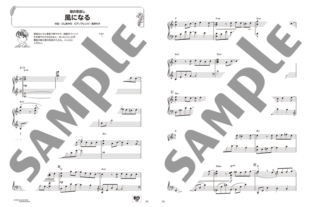 ピアノソロ 初中級 こころが整う Relax Piano ～癒しアレンジで奏でるスタジオジブリ～