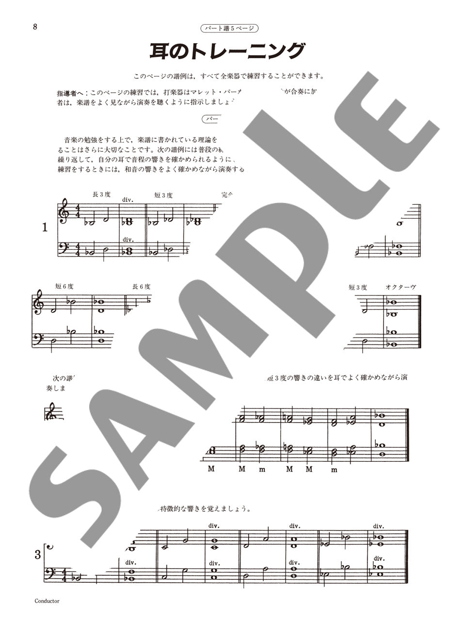よりよいバンドのための3つのアプローチ 3D バンド・ブック コンダクター