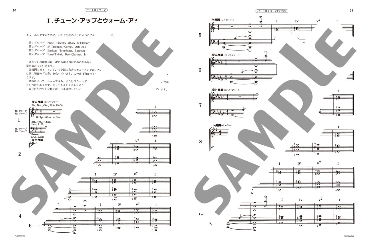 よりよいバンドのための3つのアプローチ 3D バンド・ブック コンダクター
